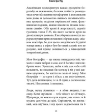 Книга Фарук Шехич про Уну. Повоєнний роман 2022 (978-617-664-250-3)