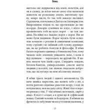 Книга Фарук Шехич про Уну. Повоєнний роман 2022 (978-617-664-250-3)