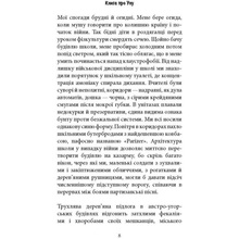 Книга Фарук Шехич про Уну. Повоєнний роман 2022 (978-617-664-250-3)