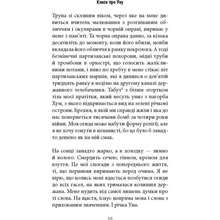 Книга Фарук Шехич про Уну. Повоєнний роман 2022 (978-617-664-250-3)