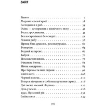 Книга Фарук Шехич про Уну. Повоєнний роман 2022 (978-617-664-250-3)
