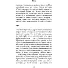 Книга Фарук Шехич про Уну. Повоєнний роман 2022 (978-617-664-250-3)