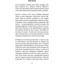 Книга Фарук Шехич про Уну. Повоєнний роман 2022 (978-617-664-250-3)