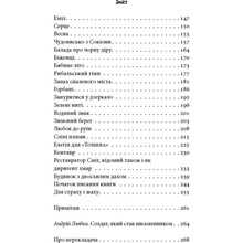 Книга Фарук Шехич про Уну. Повоєнний роман 2022 (978-617-664-250-3)