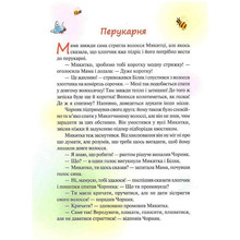 Книга Світлана Талан Чорник і Білик. Ростемо разом. Мені 5 років. 1 2023 (978-617-15-0022-8)