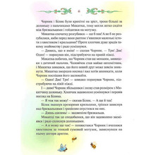 Книга Світлана Талан Чорник і Білик. Ростемо разом. Мені 5 років. 1 2023 (978-617-15-0022-8)