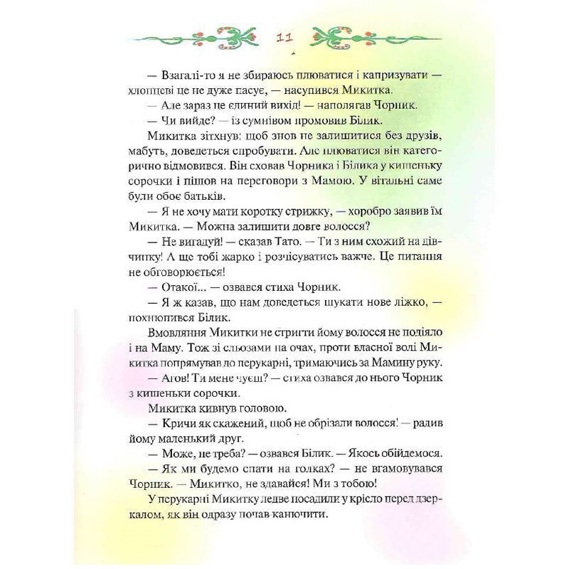 Фото Книга Світлана Талан Чорник і Білик. Ростемо разом. Мені 5 років. 1 2023 (978-617-15-0022-8)