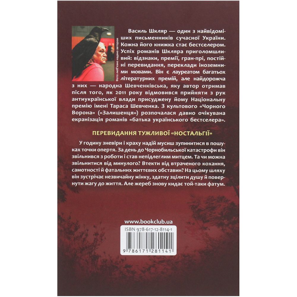 Книга Василь Шкляр Спів Божої пташки 2021 (978-617-12-8114-1) Вид художественной литературы современные авторы