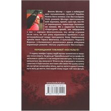 Книга Василь Шкляр Спів Божої пташки 2021 (978-617-12-8114-1)