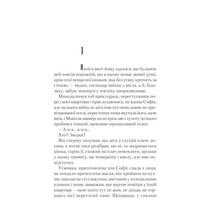 Книга Василь Шкляр Спів Божої пташки 2021 (978-617-12-8114-1)