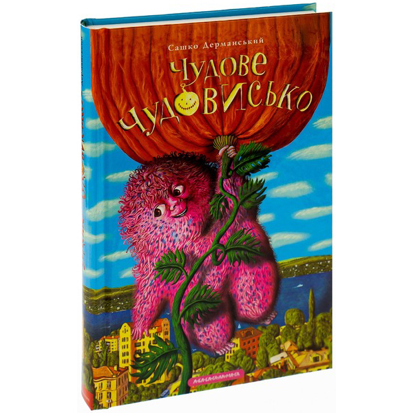 Книга А-БА-БА-ГА-ЛА-МА-ГА Сашко Дерманський Чудове Чудовисько 2006 (9789667047634) Вид детской литературы художественные