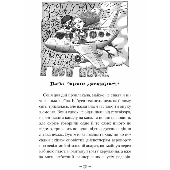 Книга А-БА-БА-ГА-ЛА-МА-ГА Сашко Дерманський Чудове Чудовисько в Країні Жаховиськ 2010 (9786175850015) Издательство  А-БА-БА-ГА-ЛА-МА-ГА