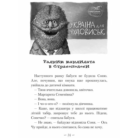 Книга А-БА-БА-ГА-ЛА-МА-ГА Сашко Дерманський Чудове Чудовисько в Країні Жаховиськ 2010 (9786175850015) Количество страниц 288