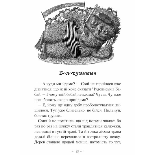 Книга А-БА-БА-ГА-ЛА-МА-ГА Сашко Дерманський Чудове Чудовисько в Країні Жаховиськ 2010 (9786175850015) Авторы Сашко Дерманский
