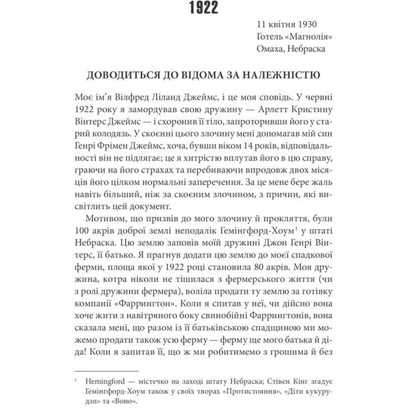 Книга Стівен Кінг Повна темрява. Без зірок 2020 (978-617-12-8106-6) Вид художественной литературы фэнтези