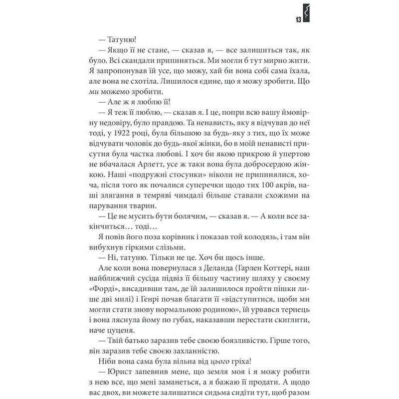 Заказать Книга Стівен Кінг Повна темрява. Без зірок 2020 (978-617-12-8106-6)