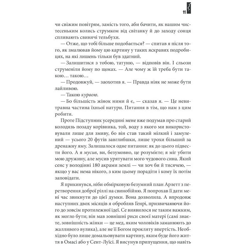 Внешний вид Книга Стівен Кінг Повна темрява. Без зірок 2020 (978-617-12-8106-6)