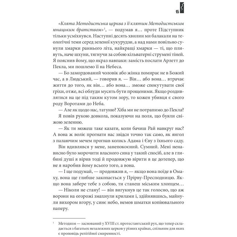 Изображение Книга Стівен Кінг Повна темрява. Без зірок 2020 (978-617-12-8106-6)