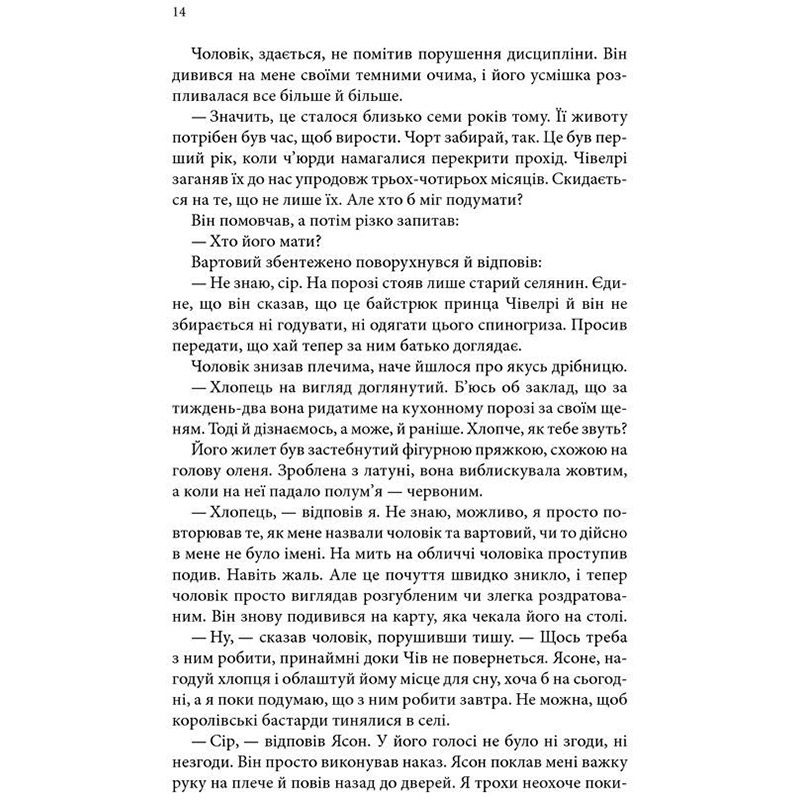 Изображение Книга Робін Гобб Учень убивці. Assassin 1 2023 (978-617-15-0375-5)