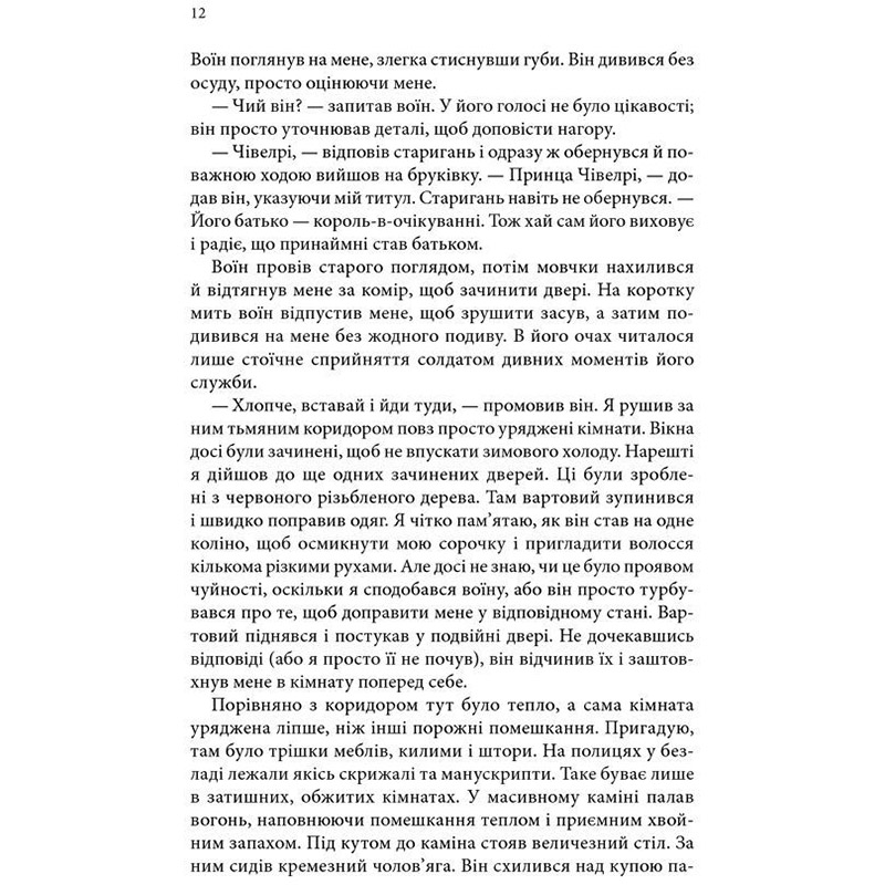 Заказать Книга Робін Гобб Учень убивці. Assassin 1 2023 (978-617-15-0375-5)