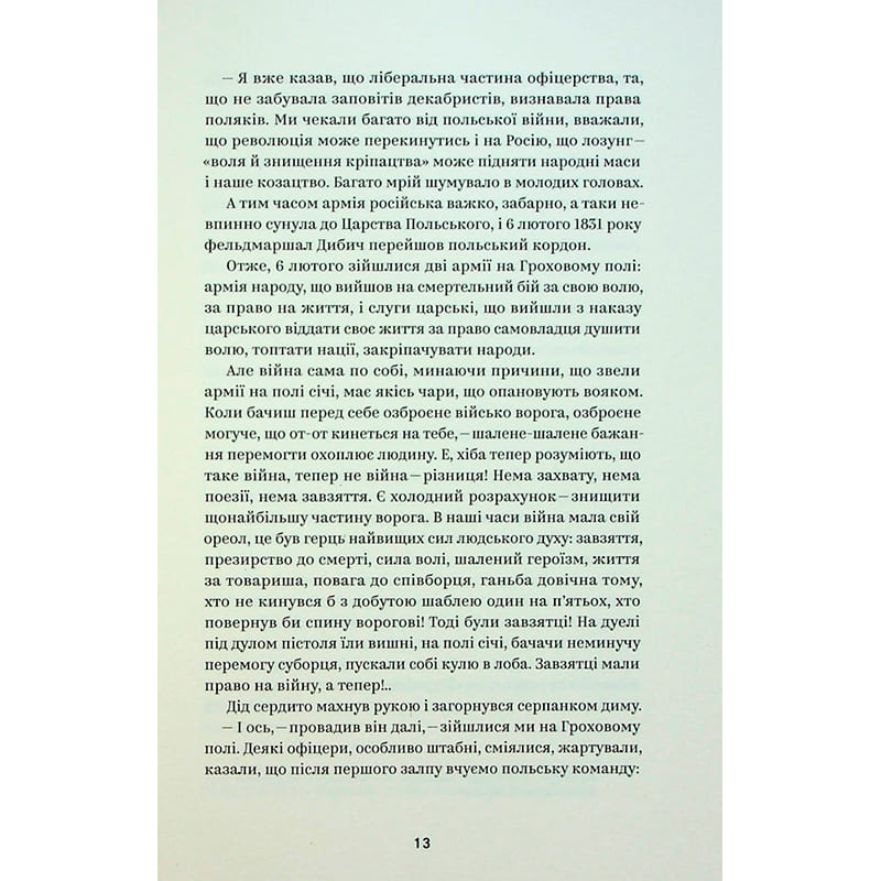 У Фокстрот Книга Людмила Старицька-Черняхівська Вибрані твори 2023 (978-617-8107-72-7)