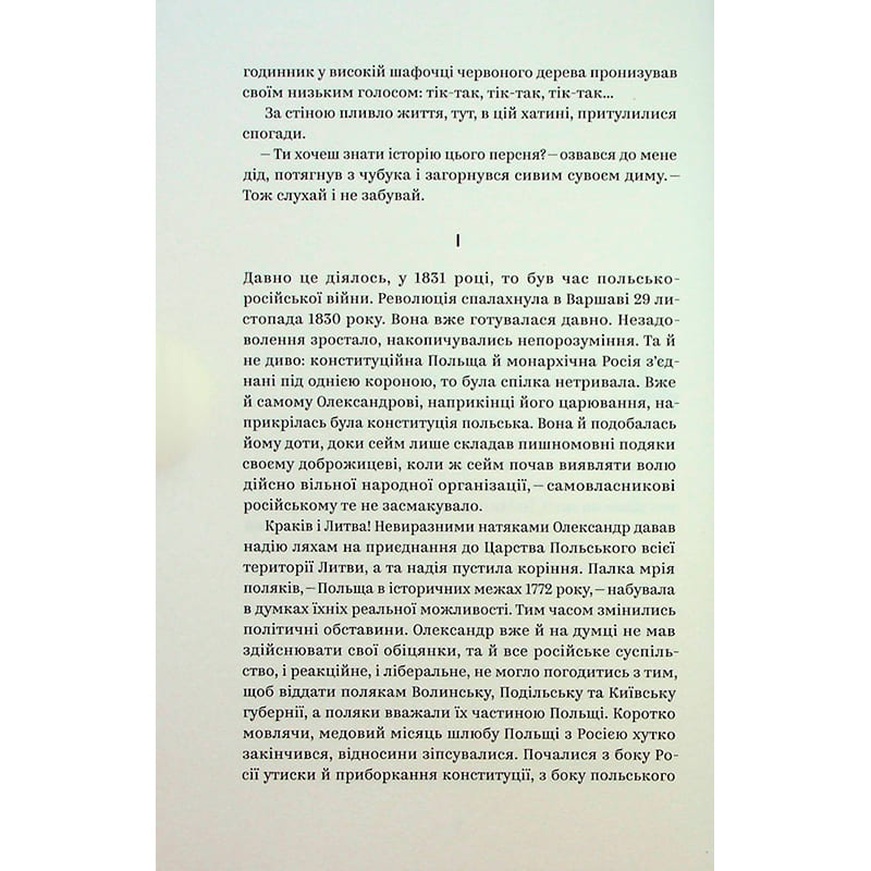 Покупка Книга Людмила Старицька-Черняхівська Вибрані твори 2023 (978-617-8107-72-7)