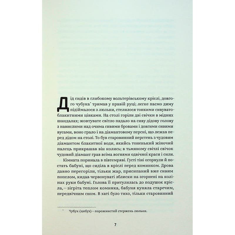 Замовити Книга Людмила Старицька-Черняхівська Вибрані твори 2023 (978-617-8107-72-7)