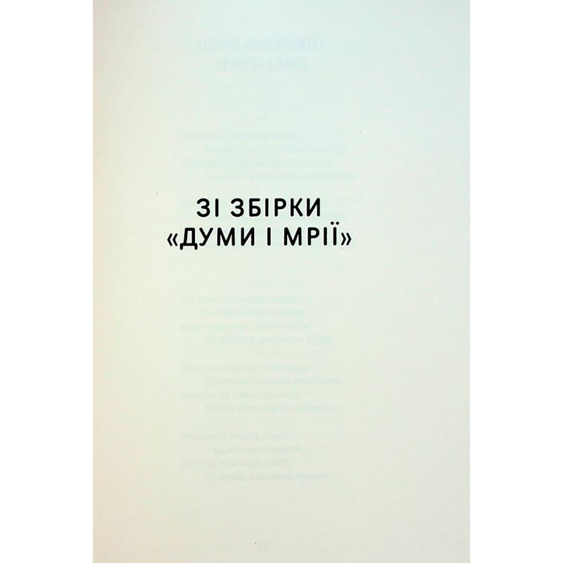 В інтернет магазині Книга Леся Українка Вибрані твори 2023 (978-617-8107-79-6)