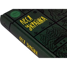 Книга Леся Українка Вибрані твори 2023 (978-617-8107-79-6)