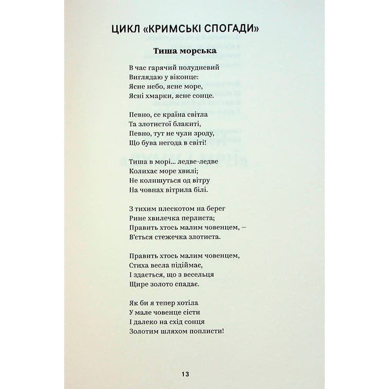 Зображення Книга Леся Українка Вибрані твори 2023 (978-617-8107-79-6)
