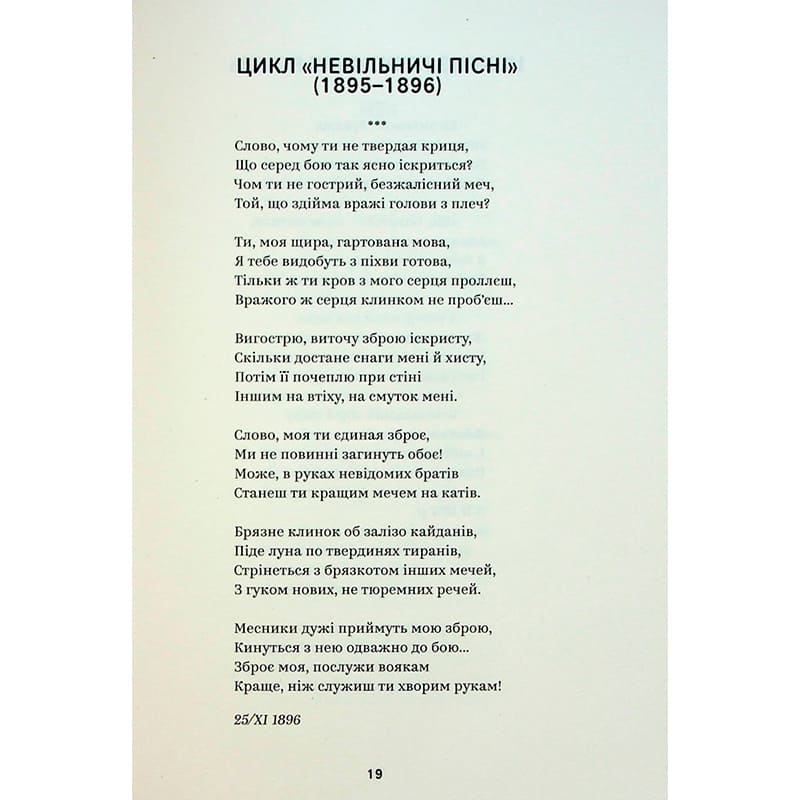 Огляд Книга Леся Українка Вибрані твори 2023 (978-617-8107-79-6)