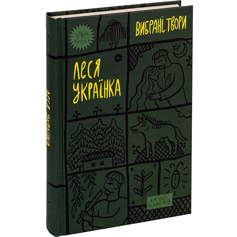 Книга Леся Українка Вибрані твори 2023 (978-617-8107-79-6) Видавництво Yakaboo Publishing