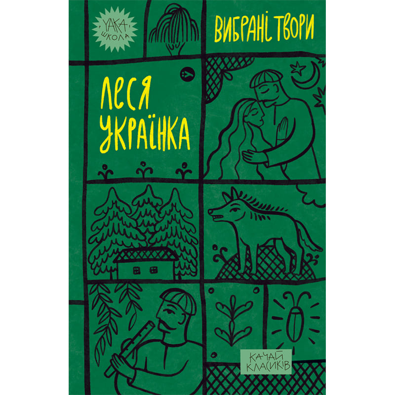 Книга Леся Українка Вибрані твори 2023 (978-617-8107-79-6)