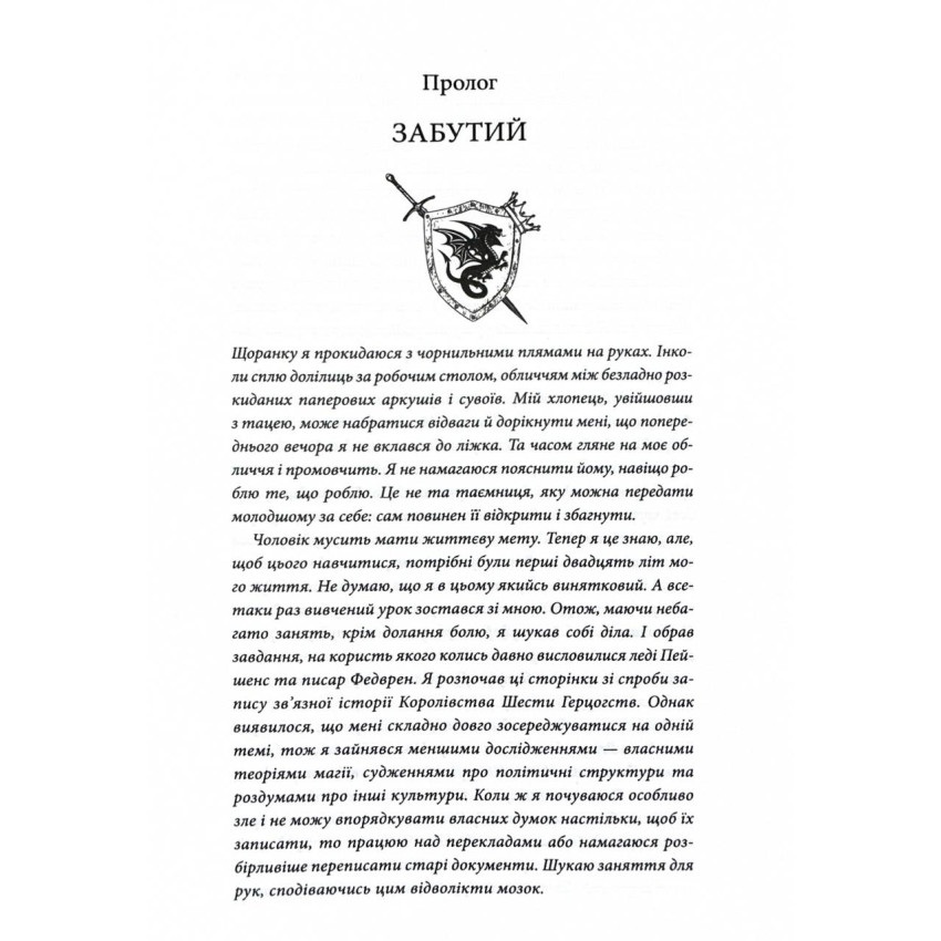 Книга Робін Гобб Мандри убивці. Провісники. 3 2025 (978-617-15-1338-9) Вид художественной литературы фэнтези