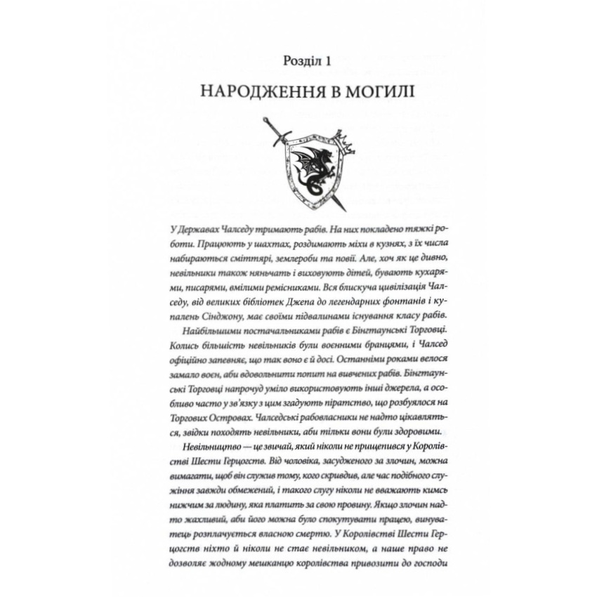 Книга Робін Гобб Мандри убивці. Провісники. 3 2025 (978-617-15-1338-9) Авторы Робин Гобб