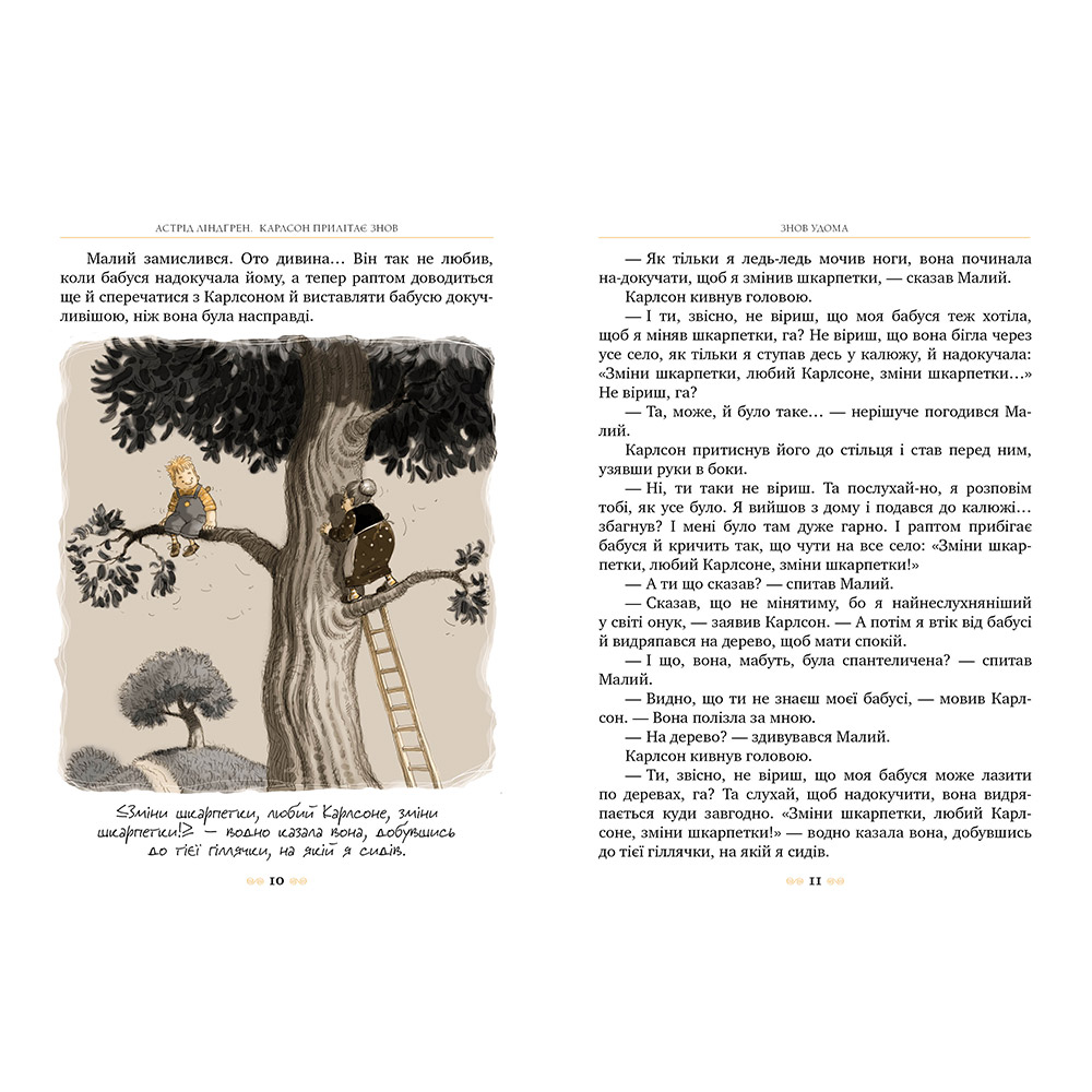 Книга Астрід Ліндґрен Карлсон прилітає знов. 2 2023 (9786178280062) Количество страниц 136