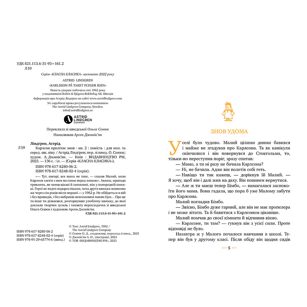 Книга Астрід Ліндґрен Карлсон прилітає знов. 2 2023 (9786178280062) Вид детской литературы художественные