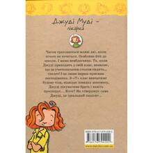 Книга Меґан МакДоналд Джуді Муді - лікарка. Книга 5 2017 (978-617-679-420-2)