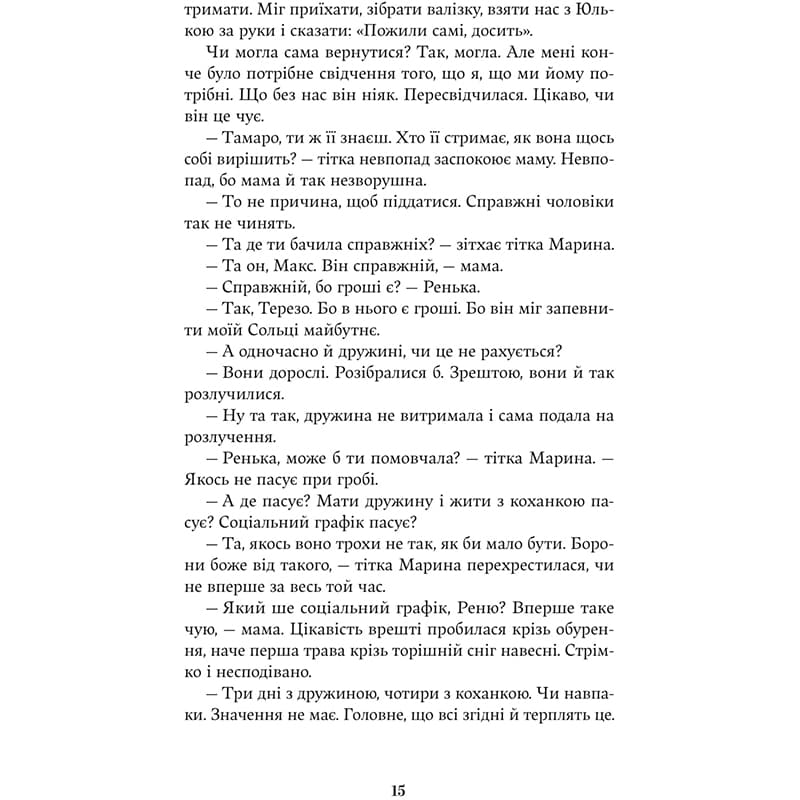 Книга Христина Лукащук Насіння кмину 2025 (978-617-8225-16-2) Кількість сторінок 344