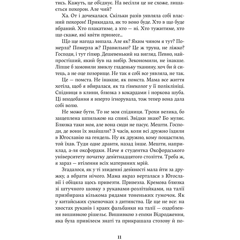 Фото 15 Книга Христина Лукащук Насіння кмину 2025 (978-617-8225-16-2)