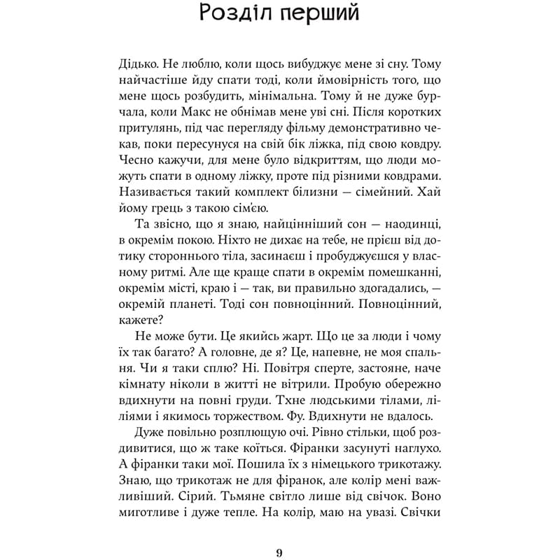 Огляд Книга Христина Лукащук Насіння кмину 2025 (978-617-8225-16-2)