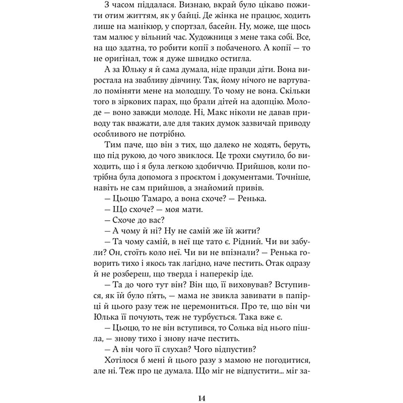 Книга Христина Лукащук Насіння кмину 2025 (978-617-8225-16-2) Автори Христина Лукащук