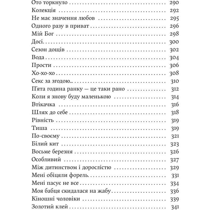 У Фокстрот Книга Христина Лукащук Насіння кмину 2025 (978-617-8225-16-2)