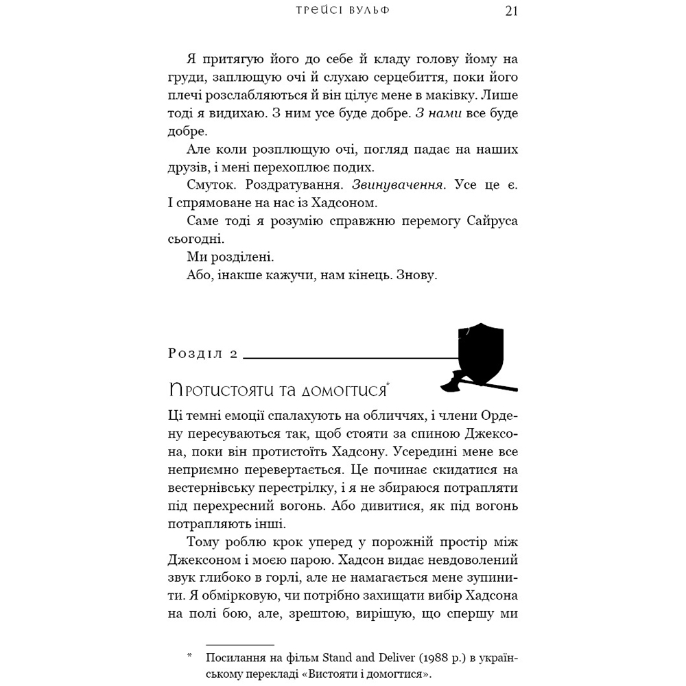 Фото 18 Книга BOOKCHEF Трейсі Вульф Жага. 4: Приваба 2025 (9786175484036)