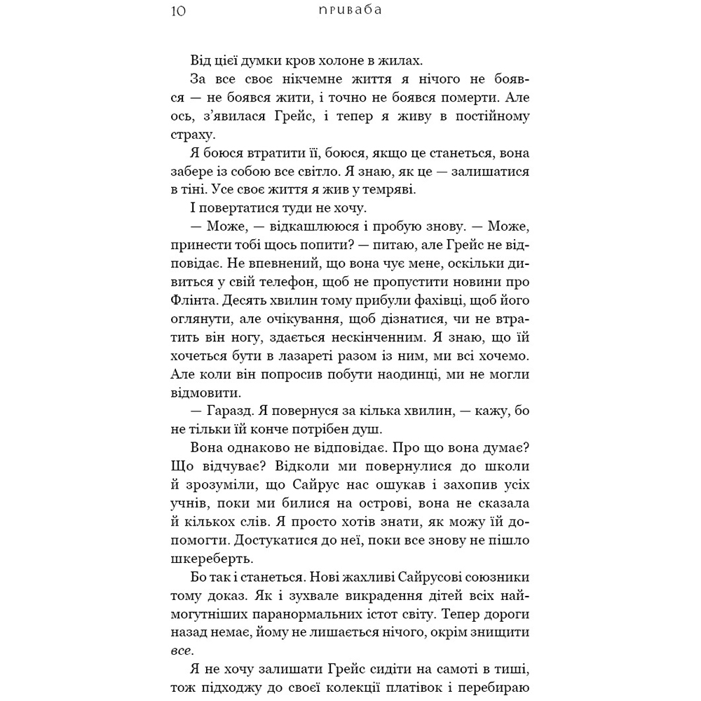 Замовити Книга BOOKCHEF Трейсі Вульф Жага. 4: Приваба 2025 (9786175484036)