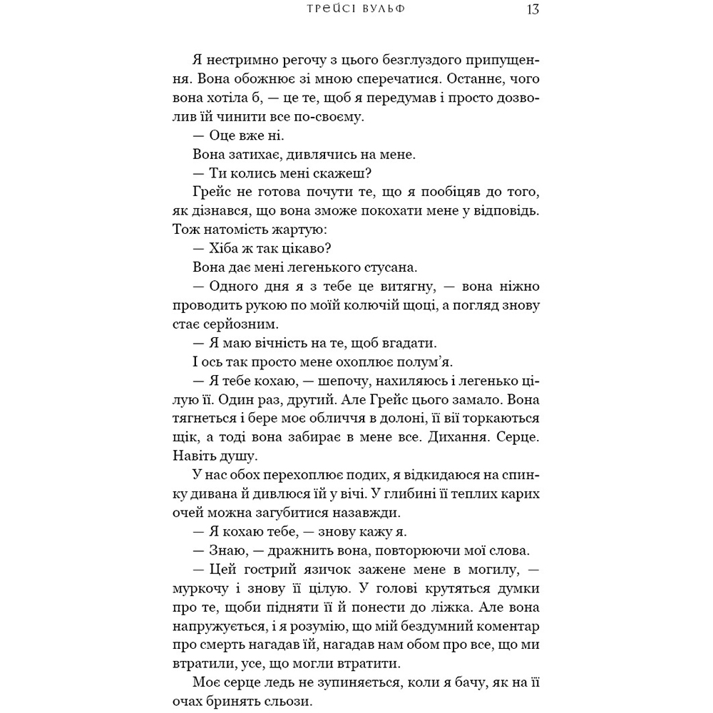 В Україні Книга BOOKCHEF Трейсі Вульф Жага. 4: Приваба 2025 (9786175484036)