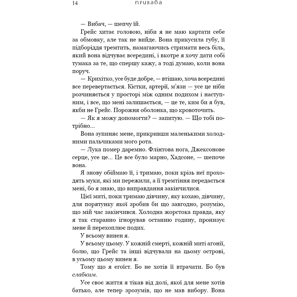 В інтернет магазині Книга BOOKCHEF Трейсі Вульф Жага. 4: Приваба 2025 (9786175484036)