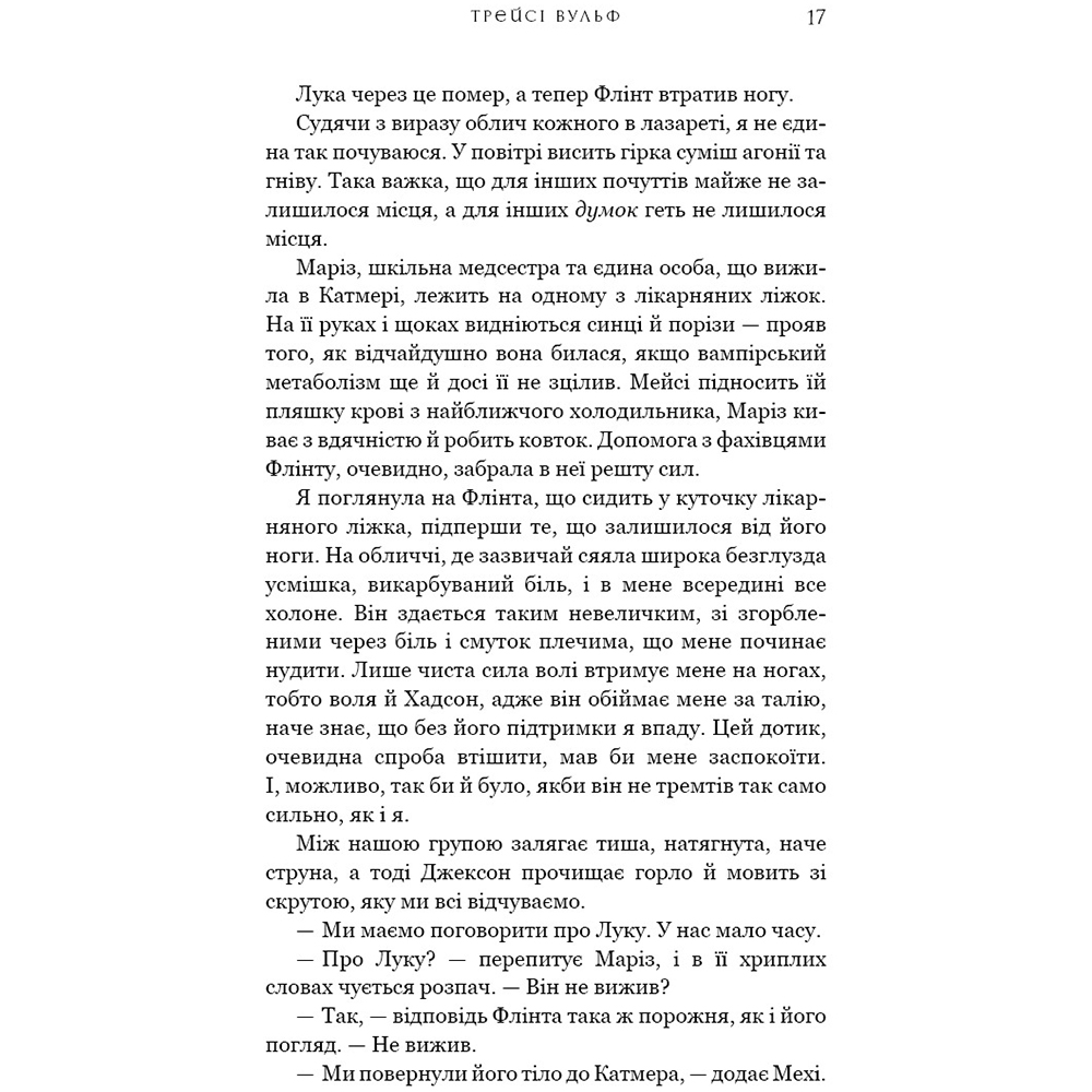 Фото 14 Книга BOOKCHEF Трейсі Вульф Жага. 4: Приваба 2025 (9786175484036)