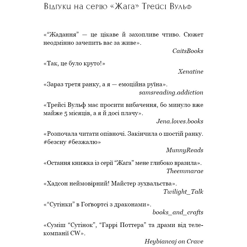 Книга BOOKCHEF Трейсі Вульф Жага. 4: Приваба 2025 (9786175484036) Кількість сторінок 912