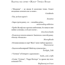 Книга BOOKCHEF Трейсі Вульф Жага. 4: Приваба 2025 (9786175484036)